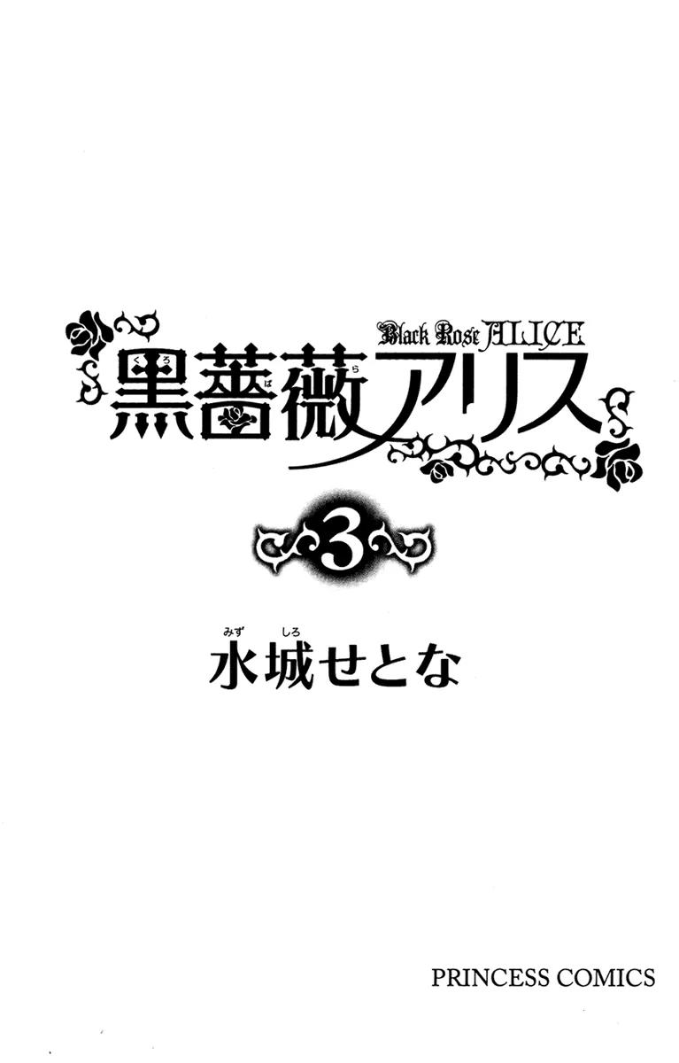 Kuro Bara Alice Chapter 10 page 4 - Chapter 10