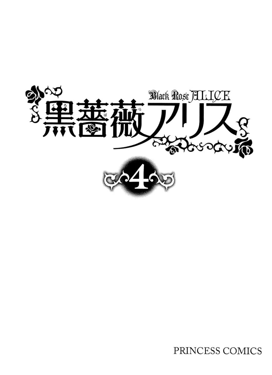 Kuro Bara Alice Chapter 15 page 4 - Chapter 15