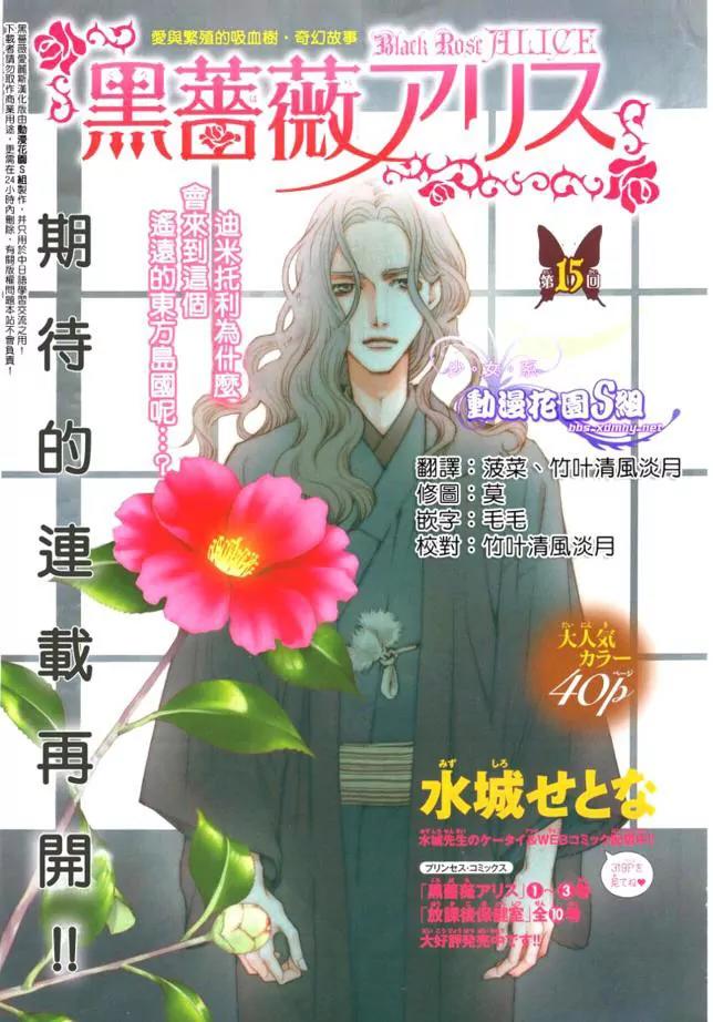 Kuro Bara Alice Chapter 15 page 47 - Chapter 15