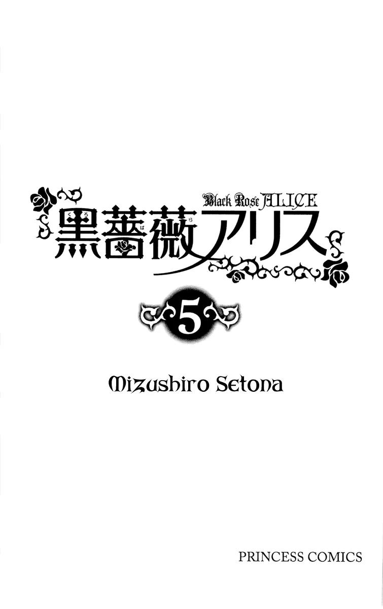 Kuro Bara Alice Chapter 20 page 4 - Chapter 20