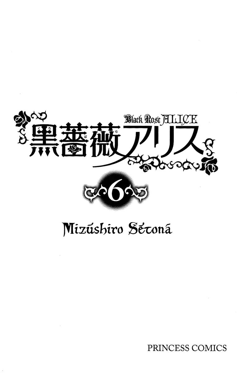 Kuro Bara Alice Chapter 23 page 3 - Chapter 23