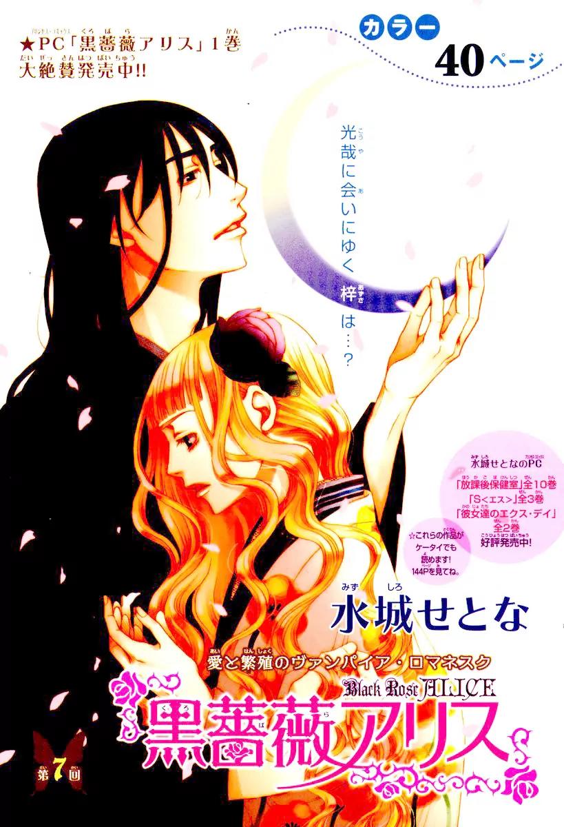 Kuro Bara Alice Chapter 7 page 3 - Chapter 7
