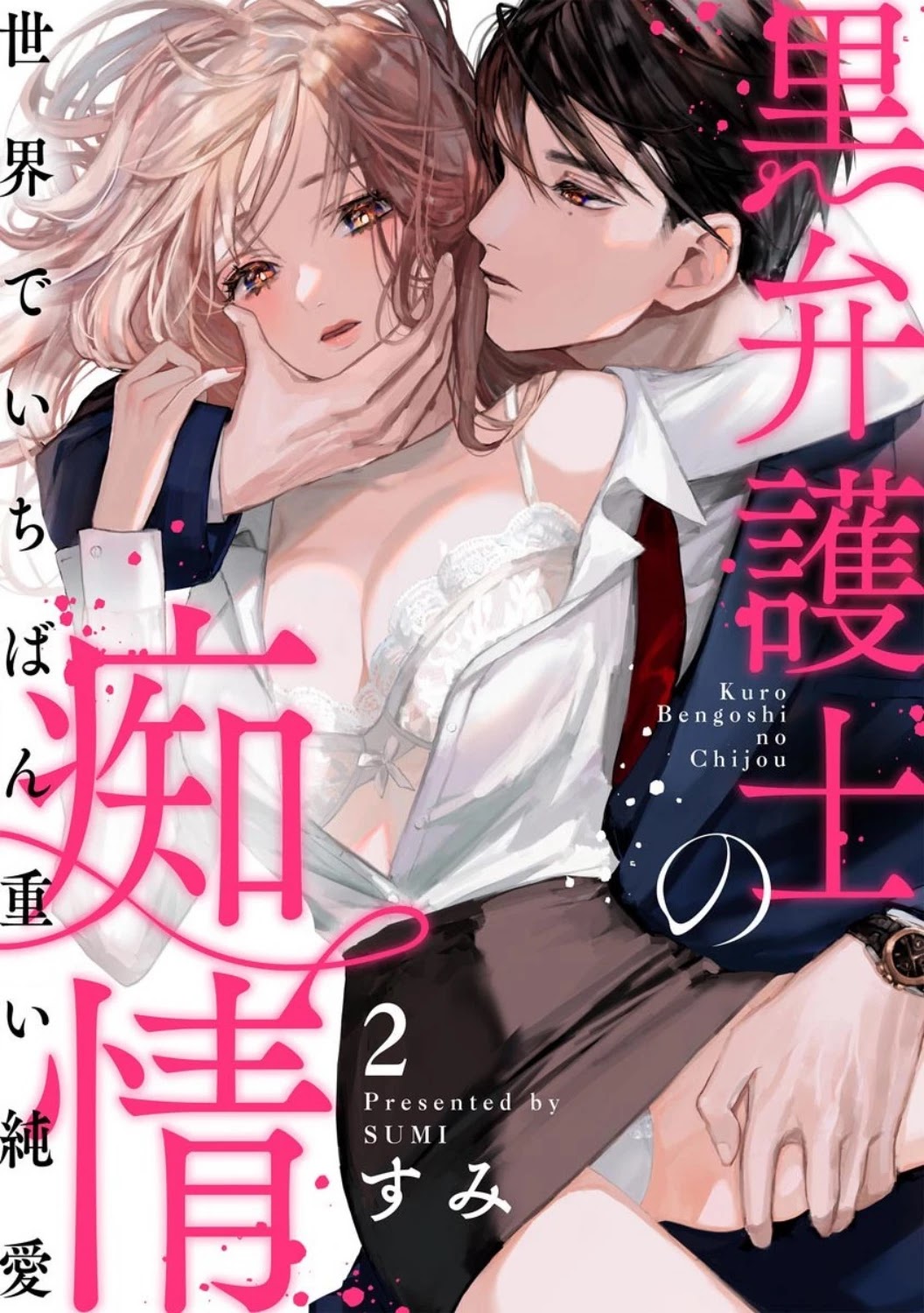 Kuro Bengoshi no Chijou: Sekai de Ichiban Omoi Junai Chapter 2 page 2 - Chapter 2