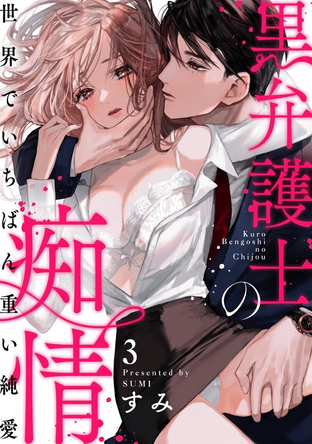Kuro Bengoshi no Chijou: Sekai de Ichiban Omoi Junai Chapter 3 page 2 - Chapter 3