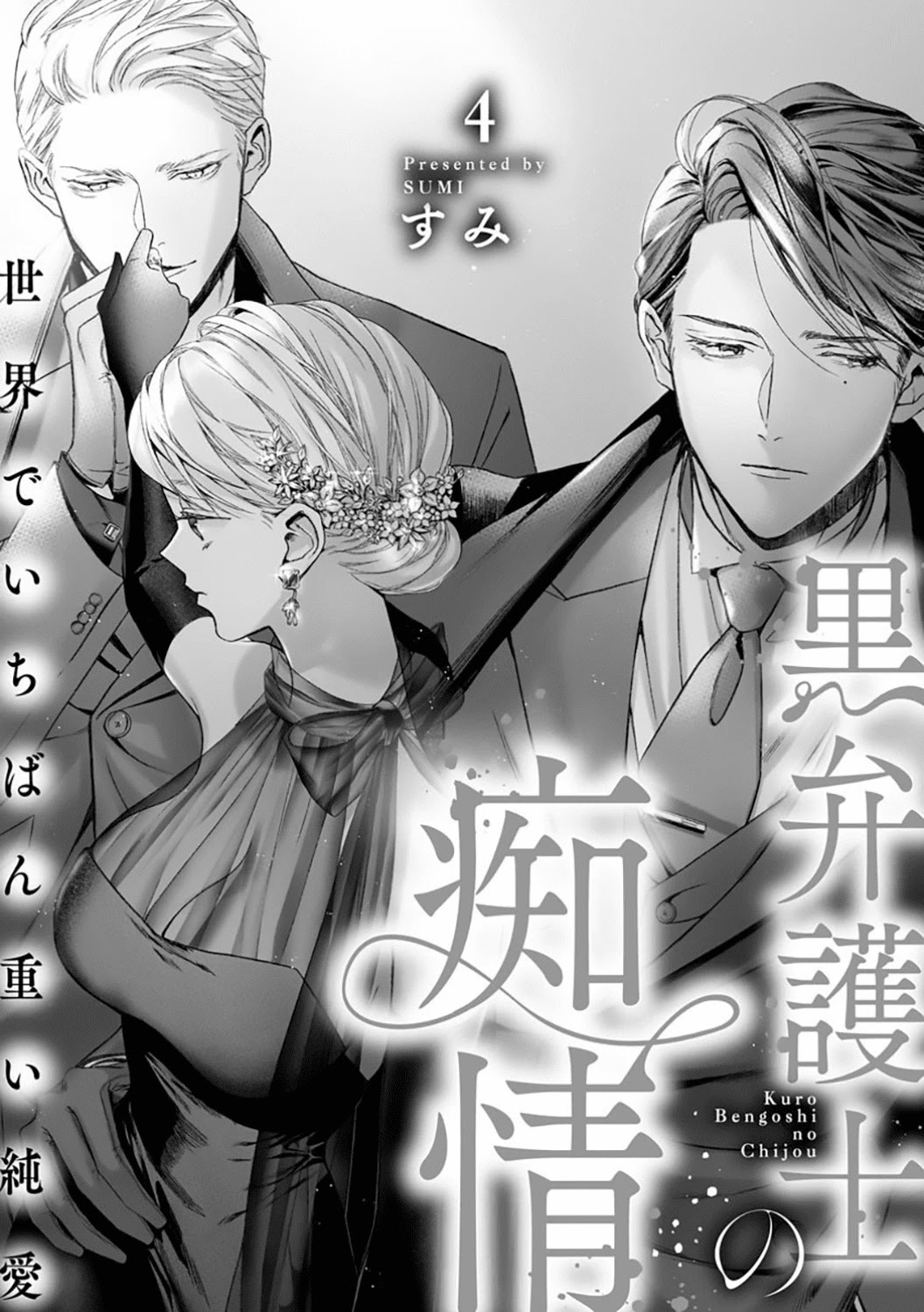 Kuro Bengoshi no Chijou: Sekai de Ichiban Omoi Junai Chapter 4 page 4 - Chapter 4