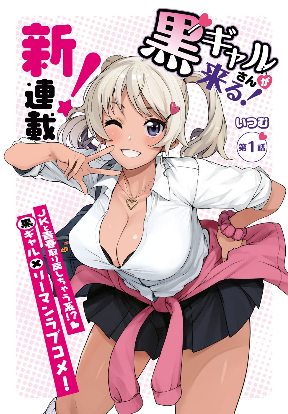 Kuro Gyaru-san ga Kuru! Chapter 1 page 2 - Chapter 1: A black Gyaru is coming