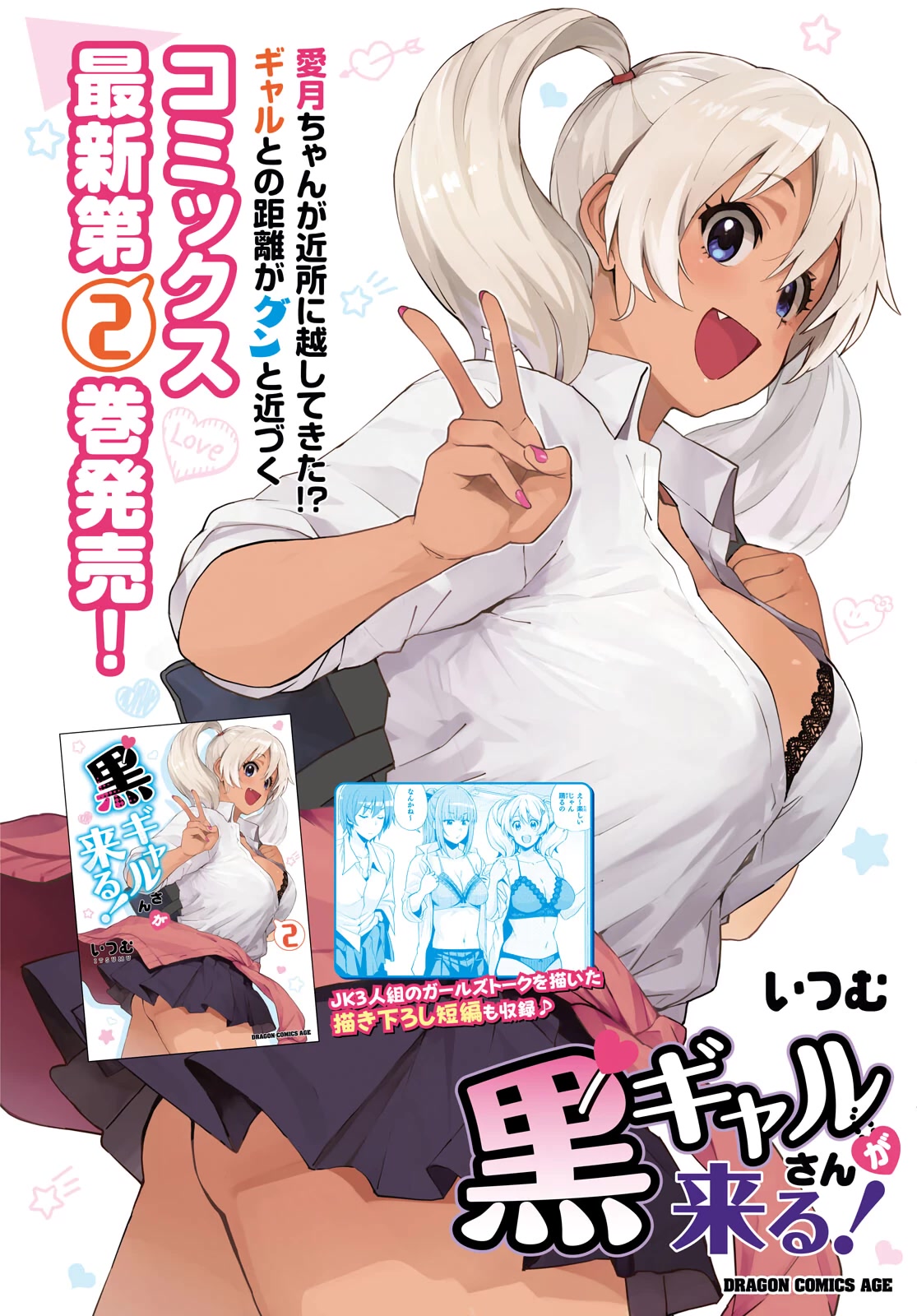 Kuro Gyaru-san ga Kuru! Chapter 19 page 2 - Chapter 19