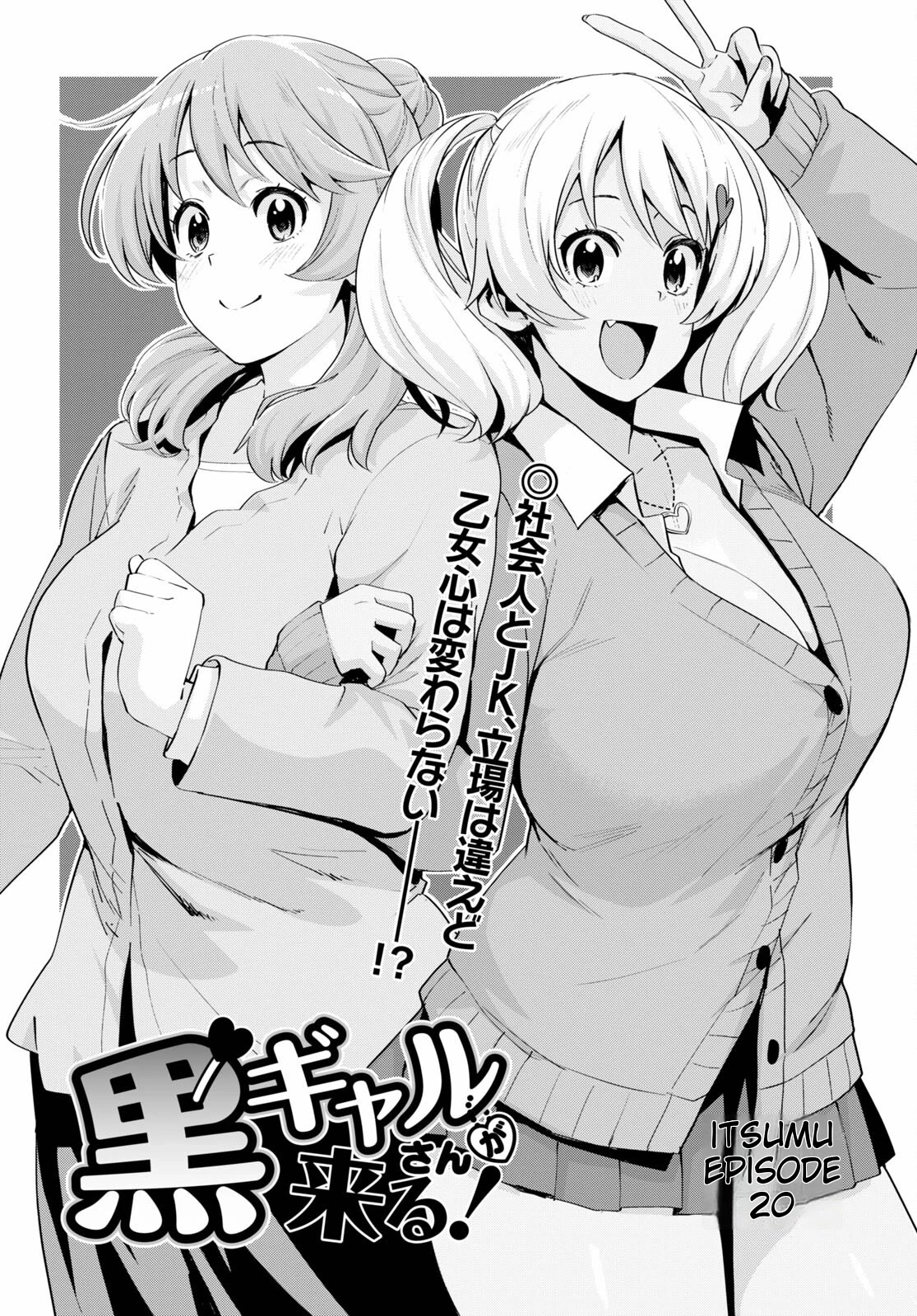 Kuro Gyaru-san ga Kuru! Chapter 20 page 4 - Chapter 20