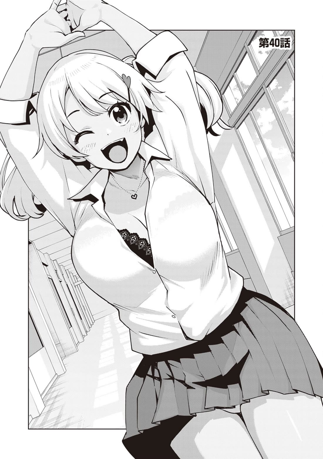 Kuro Gyaru-san ga Kuru! Chapter 40 page 1 - Chapter 40