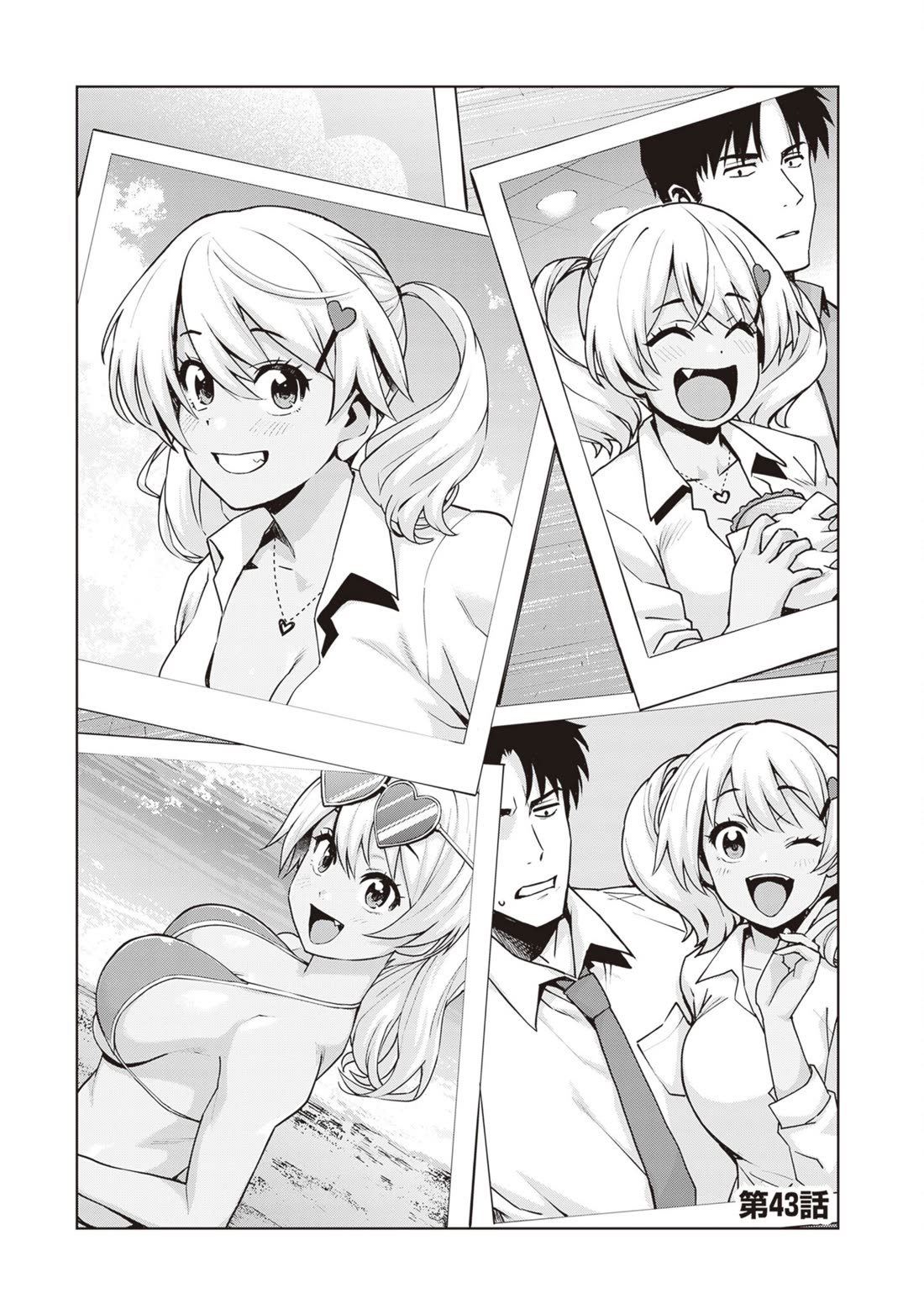 Kuro Gyaru-san ga Kuru! Chapter 43 page 1 - Chapter 43