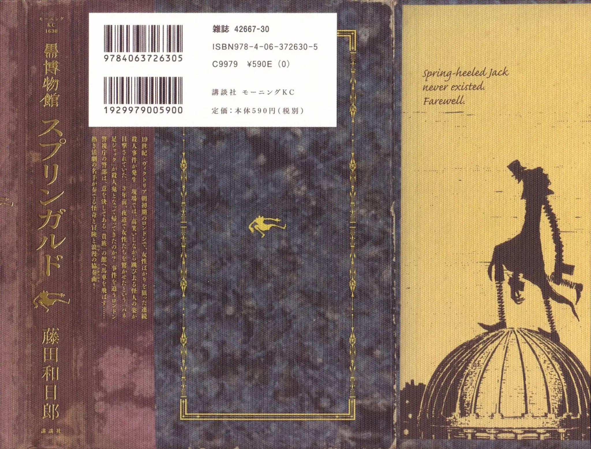 Kuro Hakubutsukan Springald Chapter 1.1 page 2 - Vol.1 Chapter 1: The Appearance of Spring-Heeled Jack
