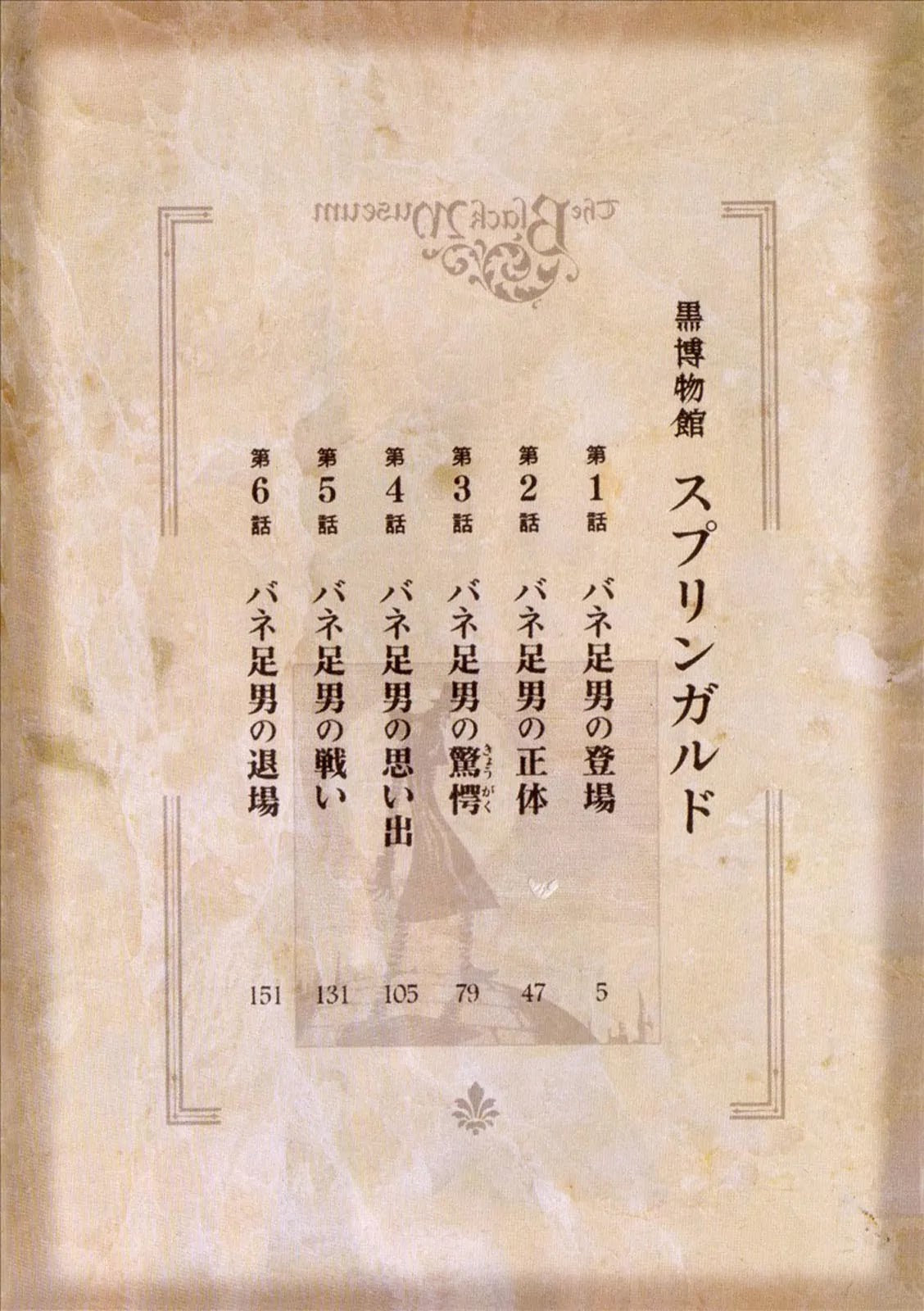 Kuro Hakubutsukan Springald Chapter 1.1 page 5 - Vol.1 Chapter 1: The Appearance of Spring-Heeled Jack