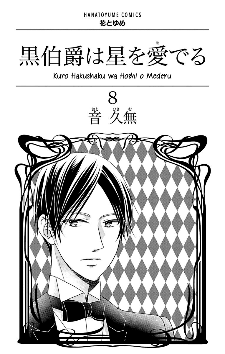 Kuro Hakushaku wa Hoshi o Mederu Chapter 41 page 5 - Chapter 41