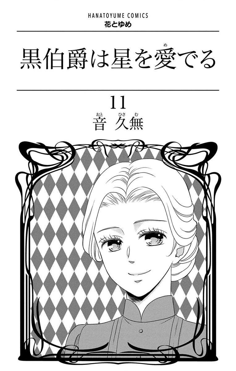 Kuro Hakushaku wa Hoshi o Mederu Chapter 59 page 5 - Chapter 59