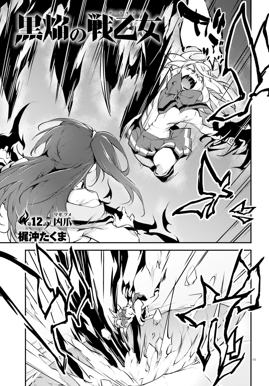 Kuro Homura no Sen Otome Chapter 12 page 3 - Chapter 12: Evil Claw