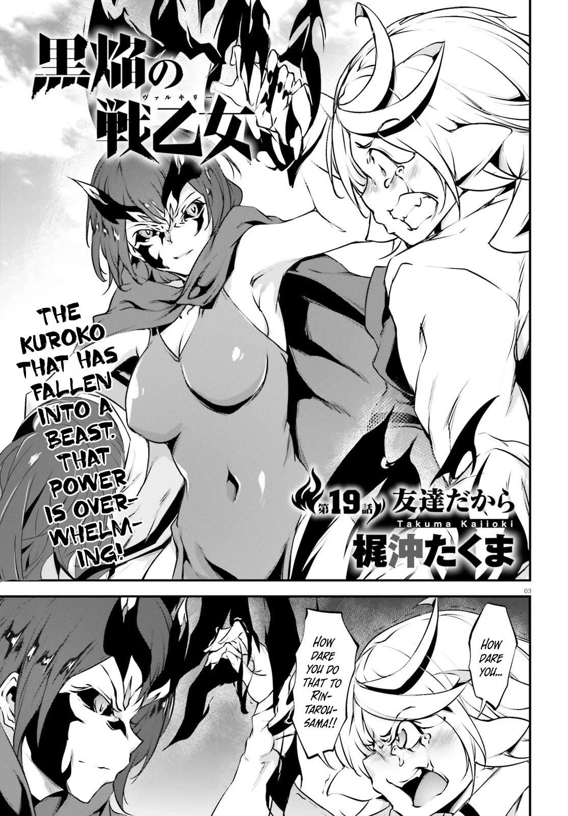 Kuro Homura no Sen Otome Chapter 19 page 4 - Chapter 19: Because We Are Friends