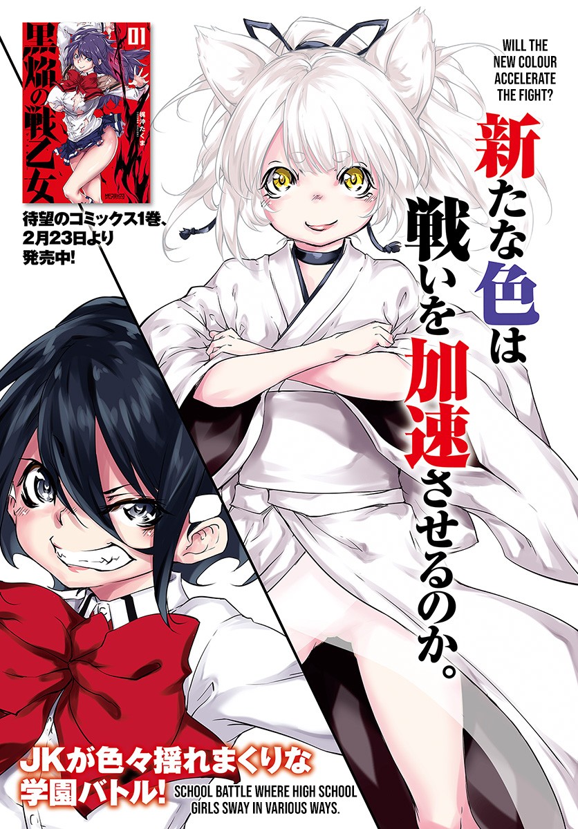 Kuro Homura no Sen Otome Chapter 7 page 3 - Chapter 7: Shiranui
