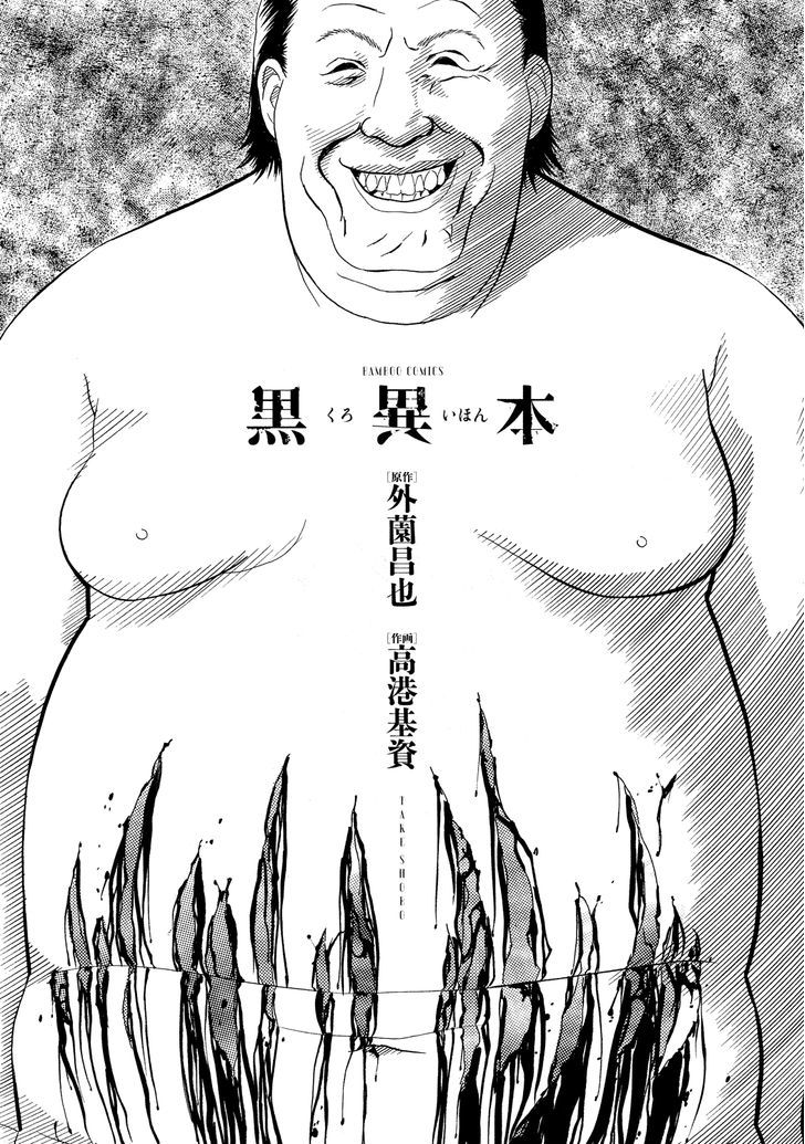 Kuro Ihon Chapter 1 page 3 - Chapter 1 : Dying Alone