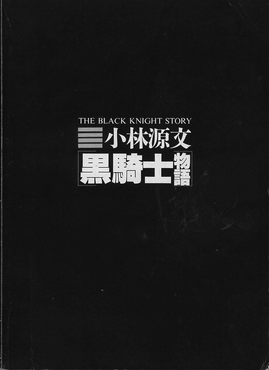 Kuro Kishi Monogatari Chapter 1 page 2 - Chapter 1: Fire! At Point-Blank Range!