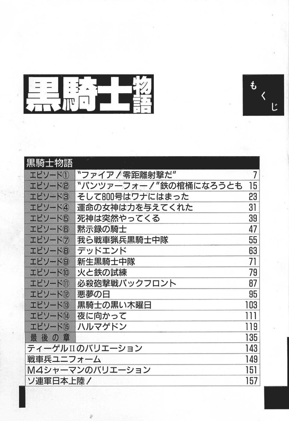 Kuro Kishi Monogatari Chapter 1 page 4 - Chapter 1: Fire! At Point-Blank Range!