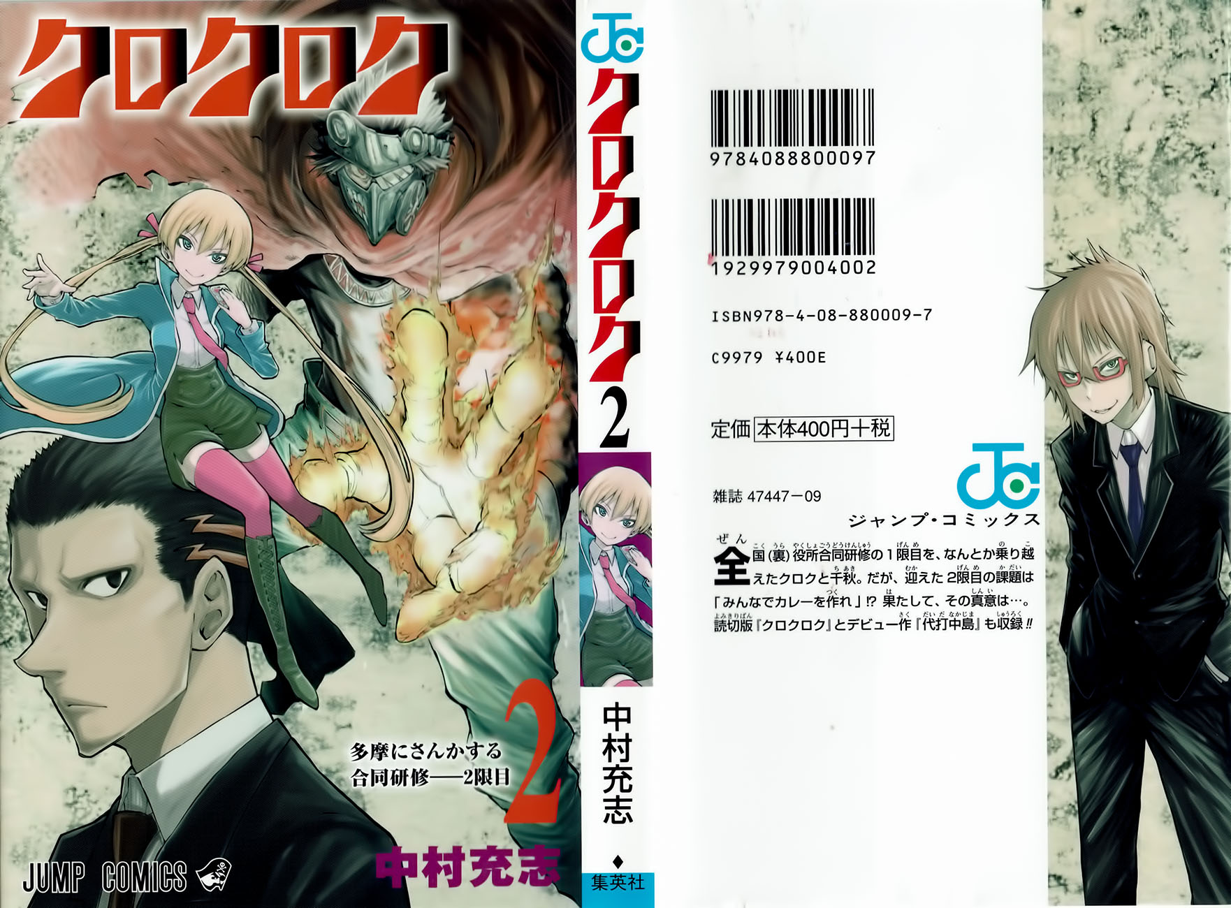 Kuro Kuroku Chapter 8.2 page 1 - Chapter 8 v2 : Report 8 Joint Training in Tama - 2nd Period