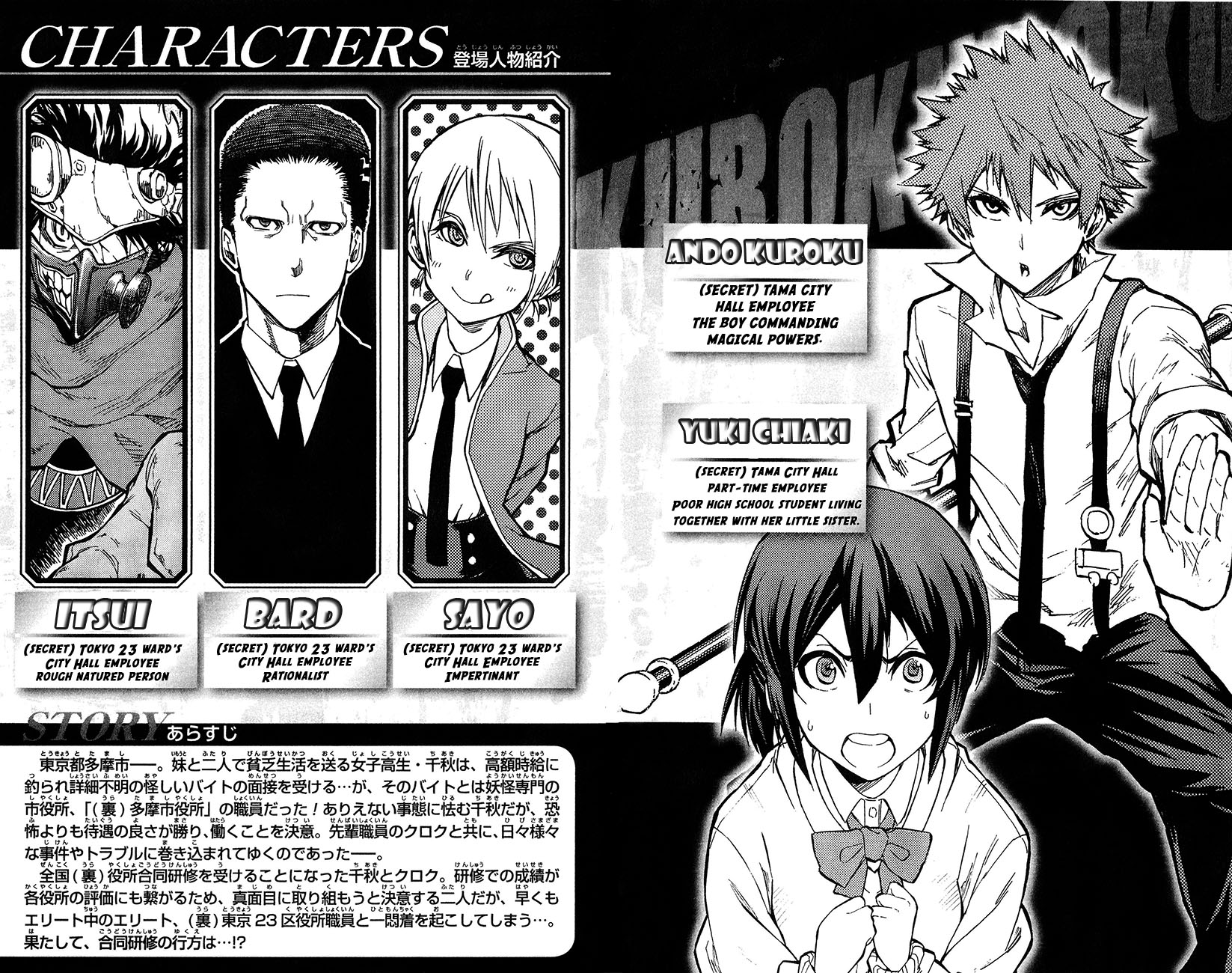 Kuro Kuroku Chapter 8.2 page 4 - Chapter 8 v2 : Report 8 Joint Training in Tama - 2nd Period