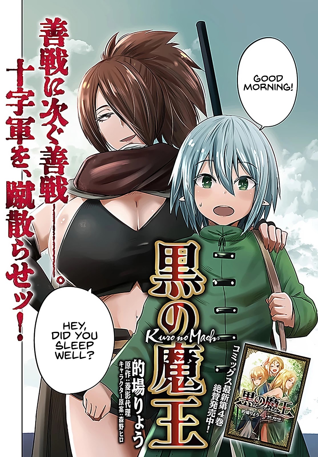 Kuro no Maou Chapter 21 page 3 - Chapter 21: Alsace Defense Line 4