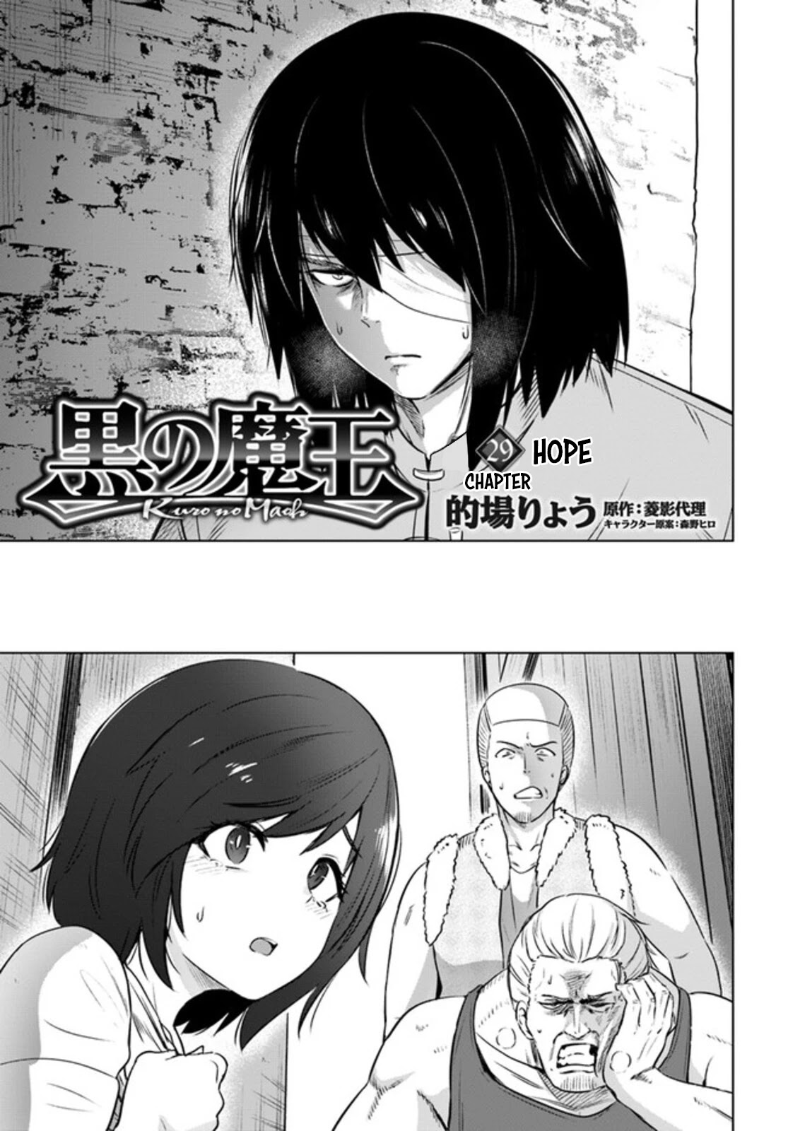 Kuro no Maou Chapter 29 page 2 - Chapter 29