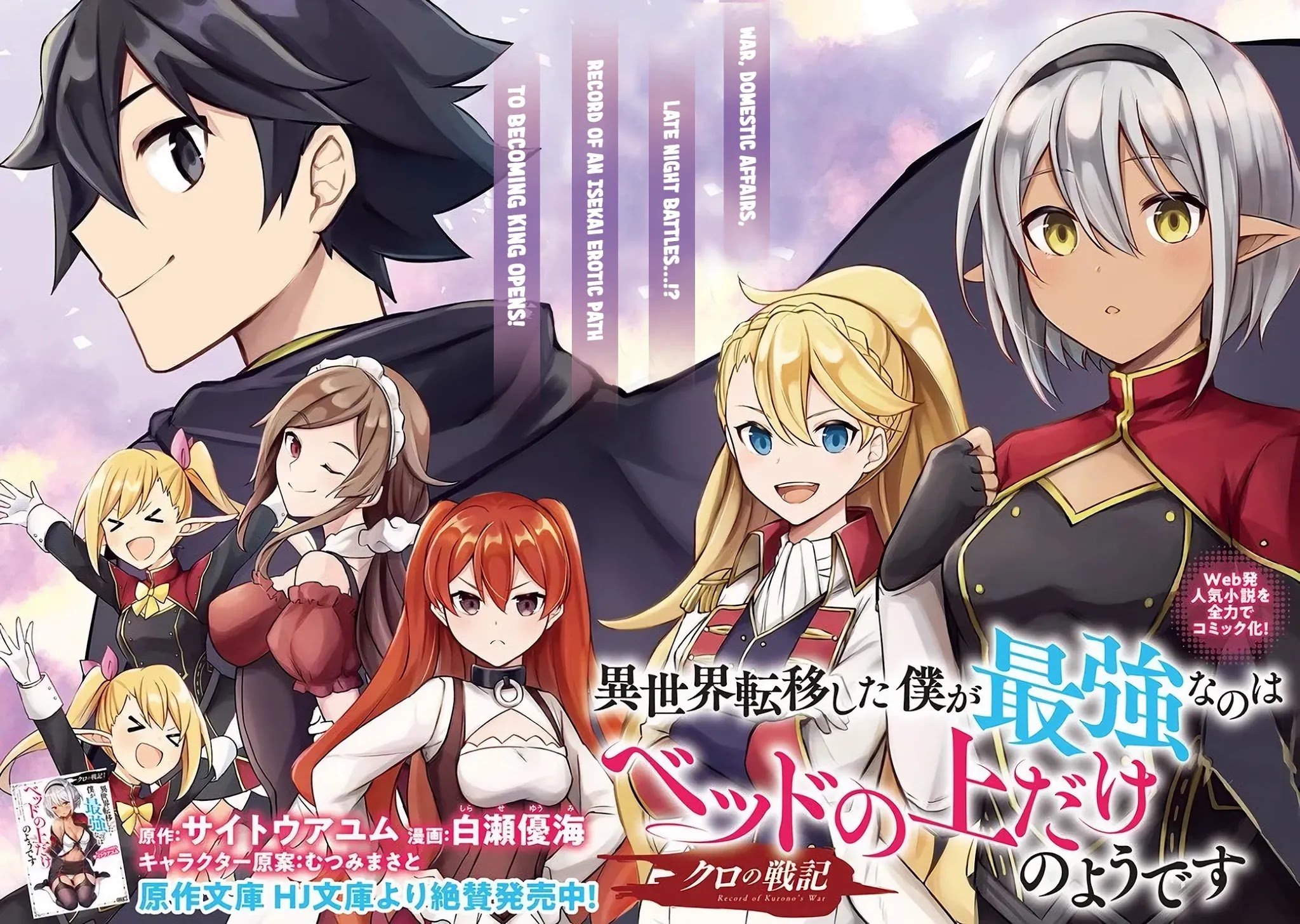 Kuro no Senki: Isekai Ten’i Shita Boku ga Saikyou na no wa Bed no Ue dake no You desu Chapter 1.1 page 3 - Chapter 1.1