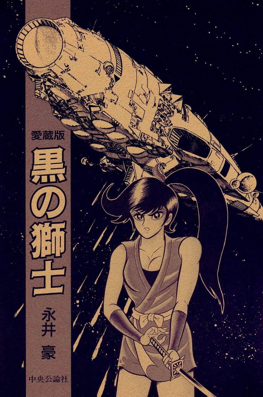 Kuro no Shishi Chapter 1 page 5 - Chapter 1