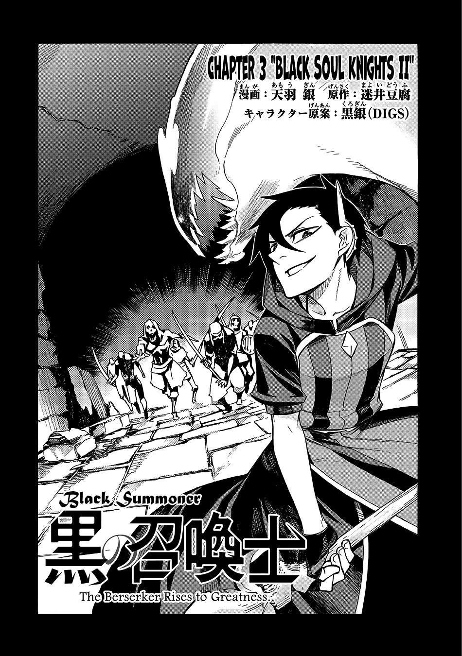 Kuro no Shoukanshi Chapter 3 page 2 - Chapter 3: Black Soul Knights II