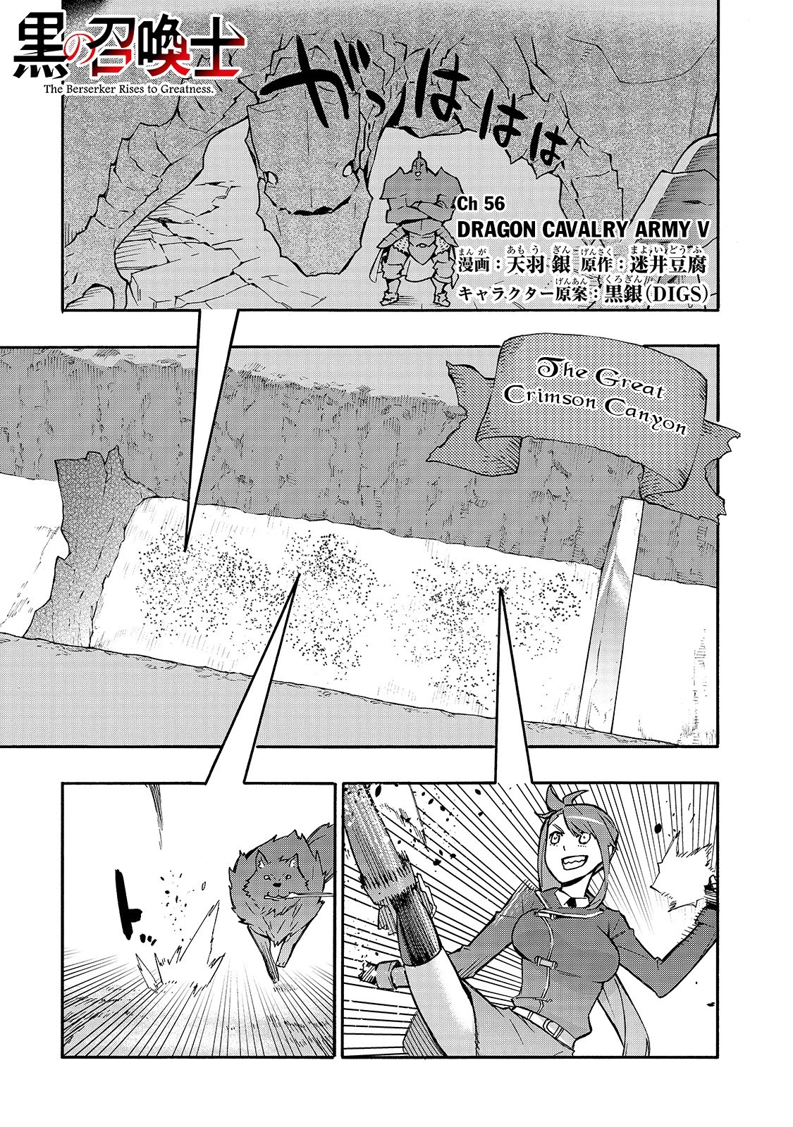 Kuro no Shoukanshi Chapter 56 page 2 - Chapter 56