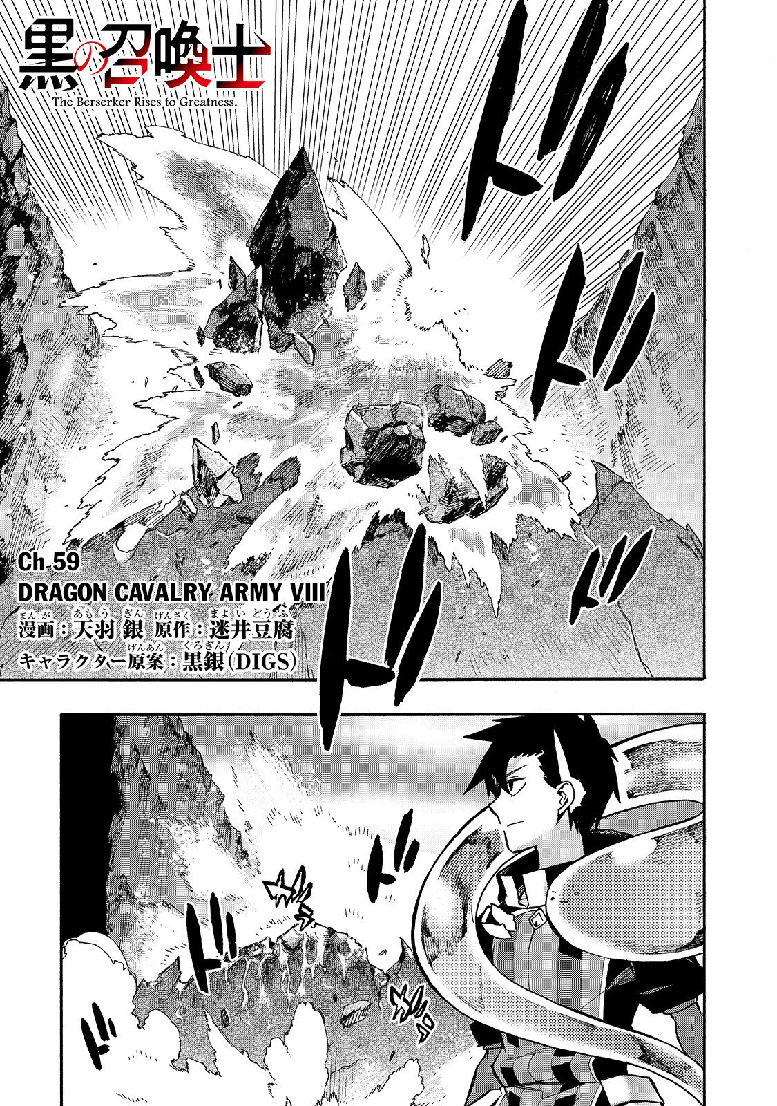 Kuro no Shoukanshi Chapter 59 page 2 - Chapter 59: Dragon Cavalry Army, Part 8
