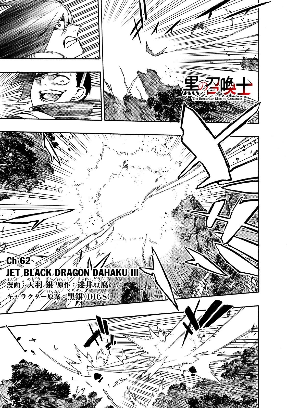 Kuro no Shoukanshi Chapter 62 page 2 - Chapter 62: Jet Black Dragon Dahaku III
