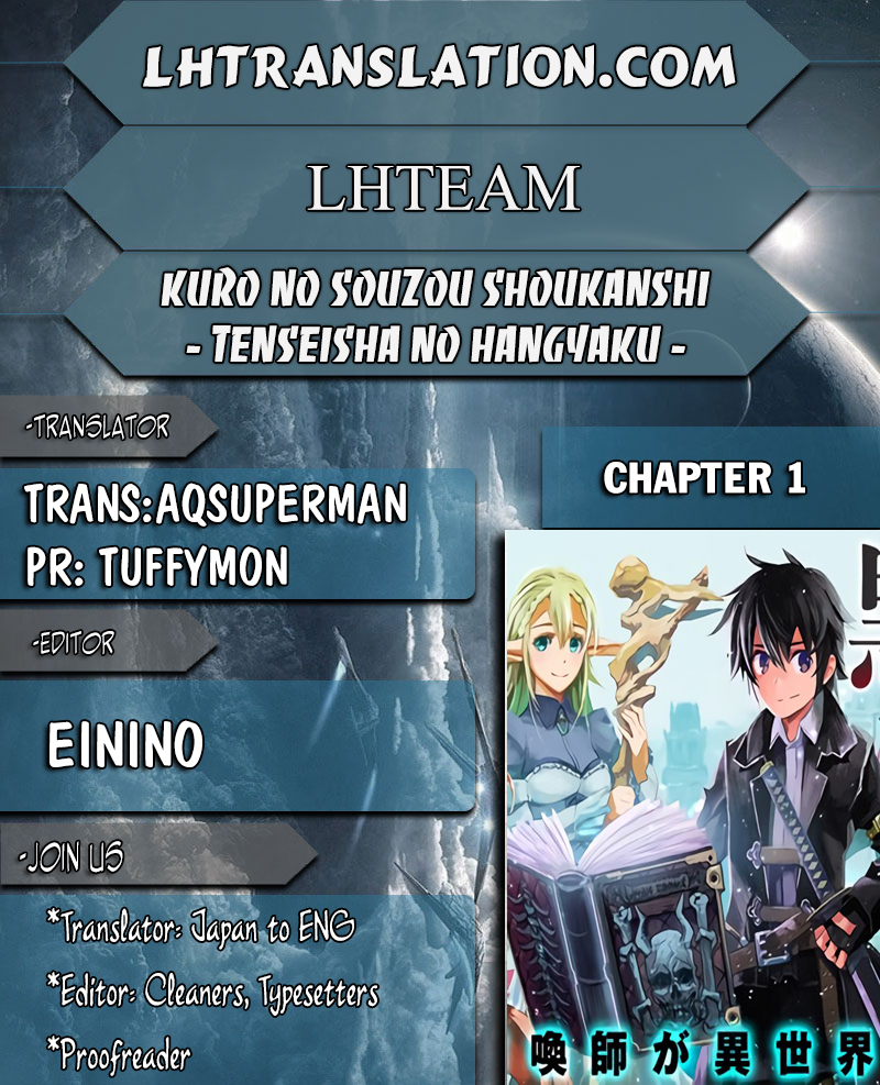 Kuro no Souzou Shoukanshi - Tenseisha no Hangyaku Chapter 1 page 1 - Chapter 1 : Chapter 1
