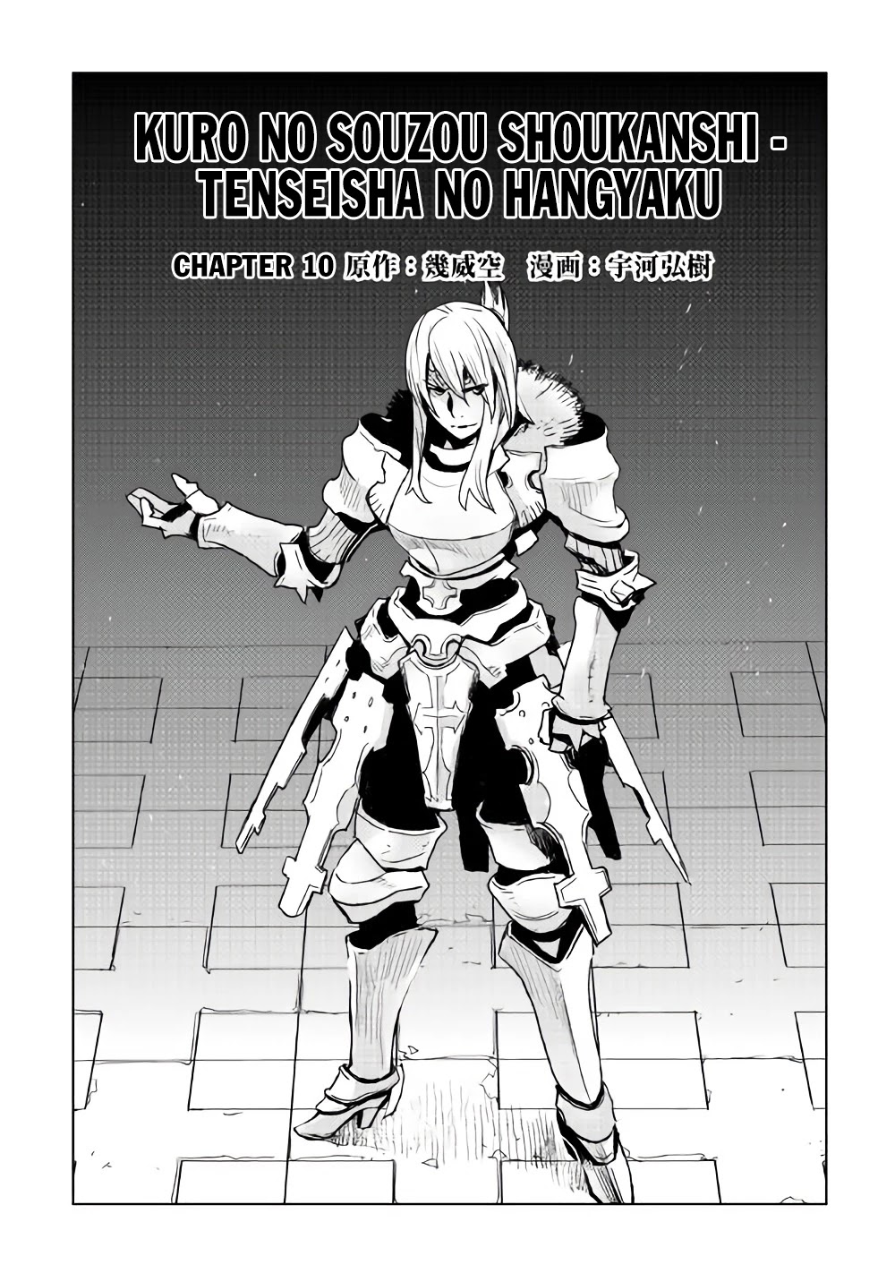 Kuro no Souzou Shoukanshi - Tenseisha no Hangyaku Chapter 10 page 2 - Chapter 10