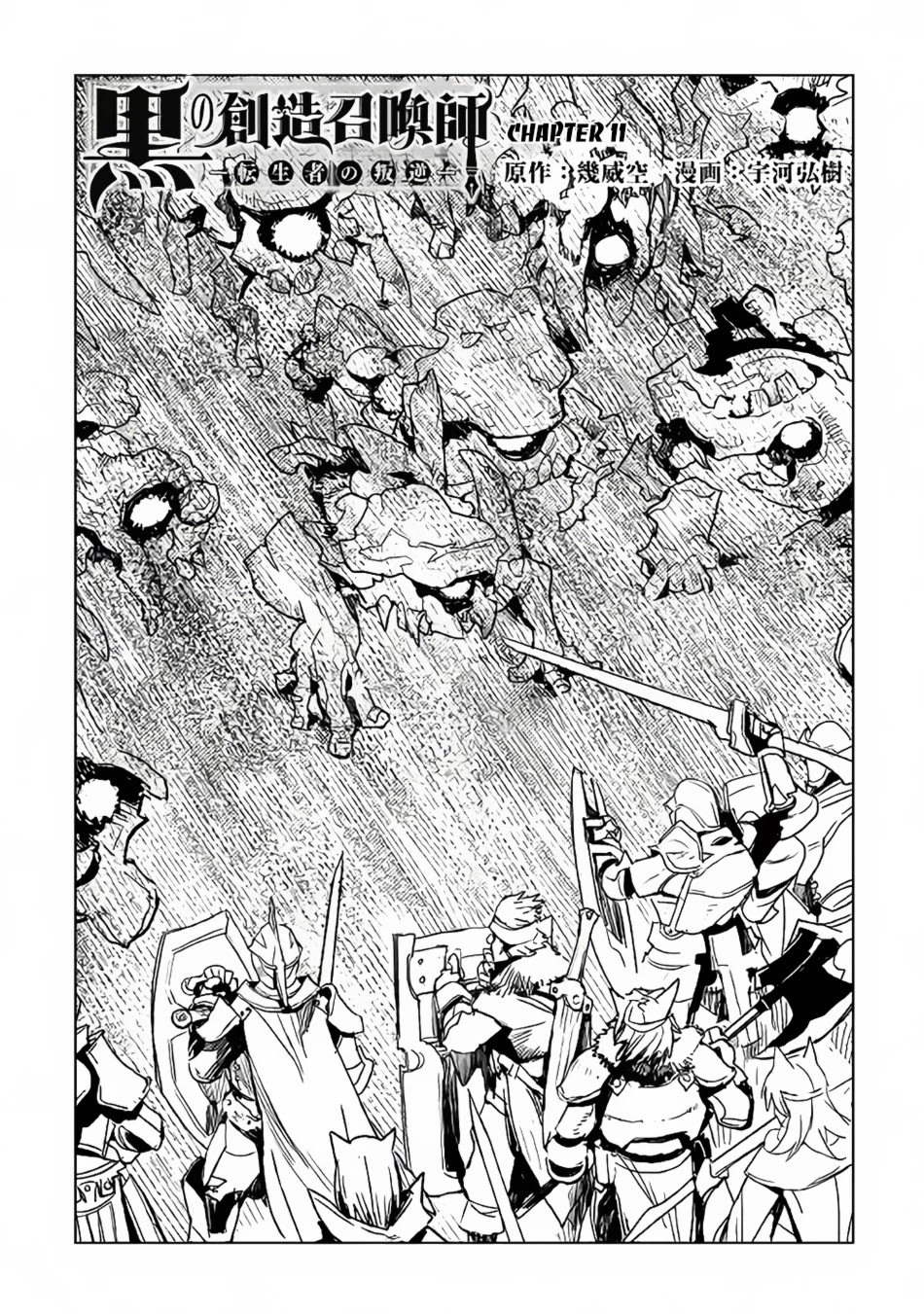 Kuro no Souzou Shoukanshi - Tenseisha no Hangyaku Chapter 11 page 2 - Chapter 11
