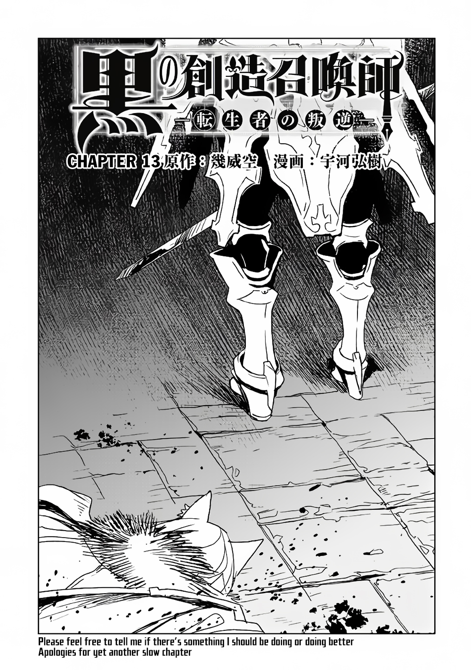 Kuro no Souzou Shoukanshi - Tenseisha no Hangyaku Chapter 13 page 2 - Chapter 13