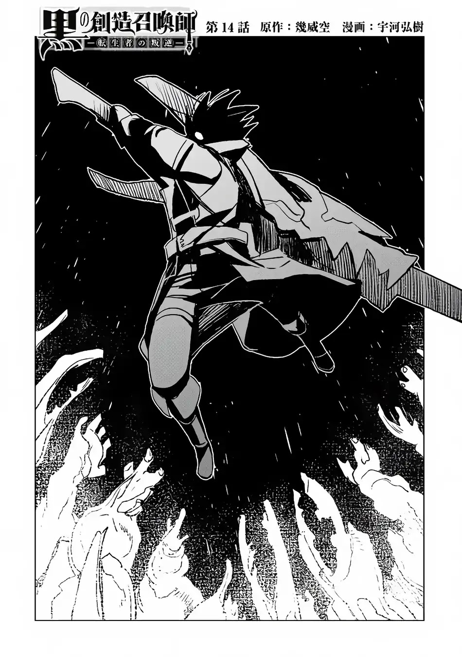 Kuro no Souzou Shoukanshi - Tenseisha no Hangyaku Chapter 14 page 2 - Chapter 14