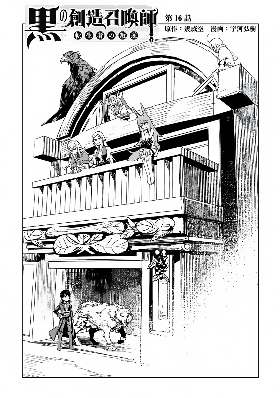 Kuro no Souzou Shoukanshi - Tenseisha no Hangyaku Chapter 16 page 6 - Chapter 16