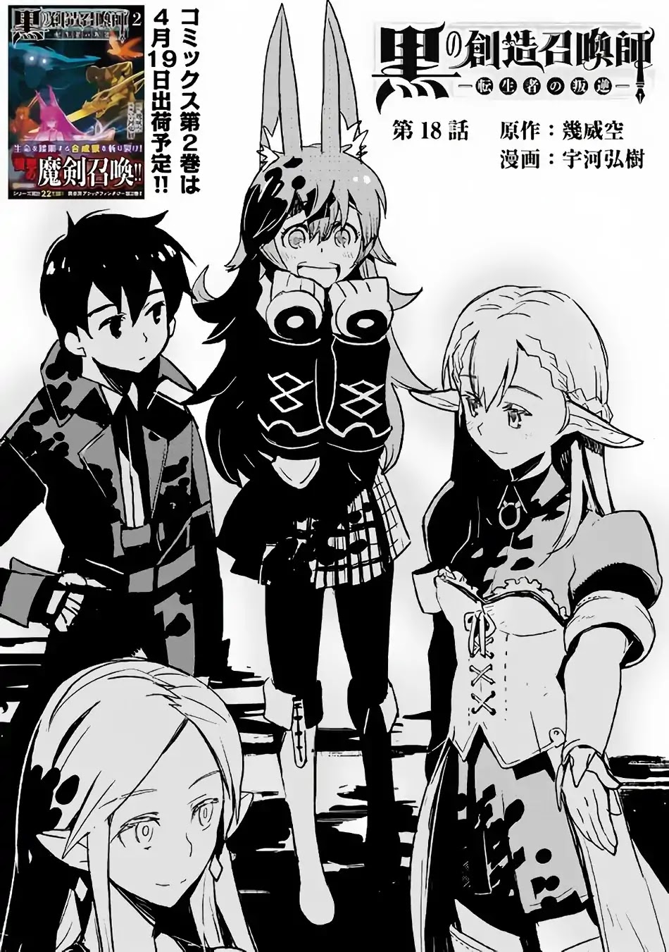 Kuro no Souzou Shoukanshi - Tenseisha no Hangyaku Chapter 18 page 2 - Chapter 18