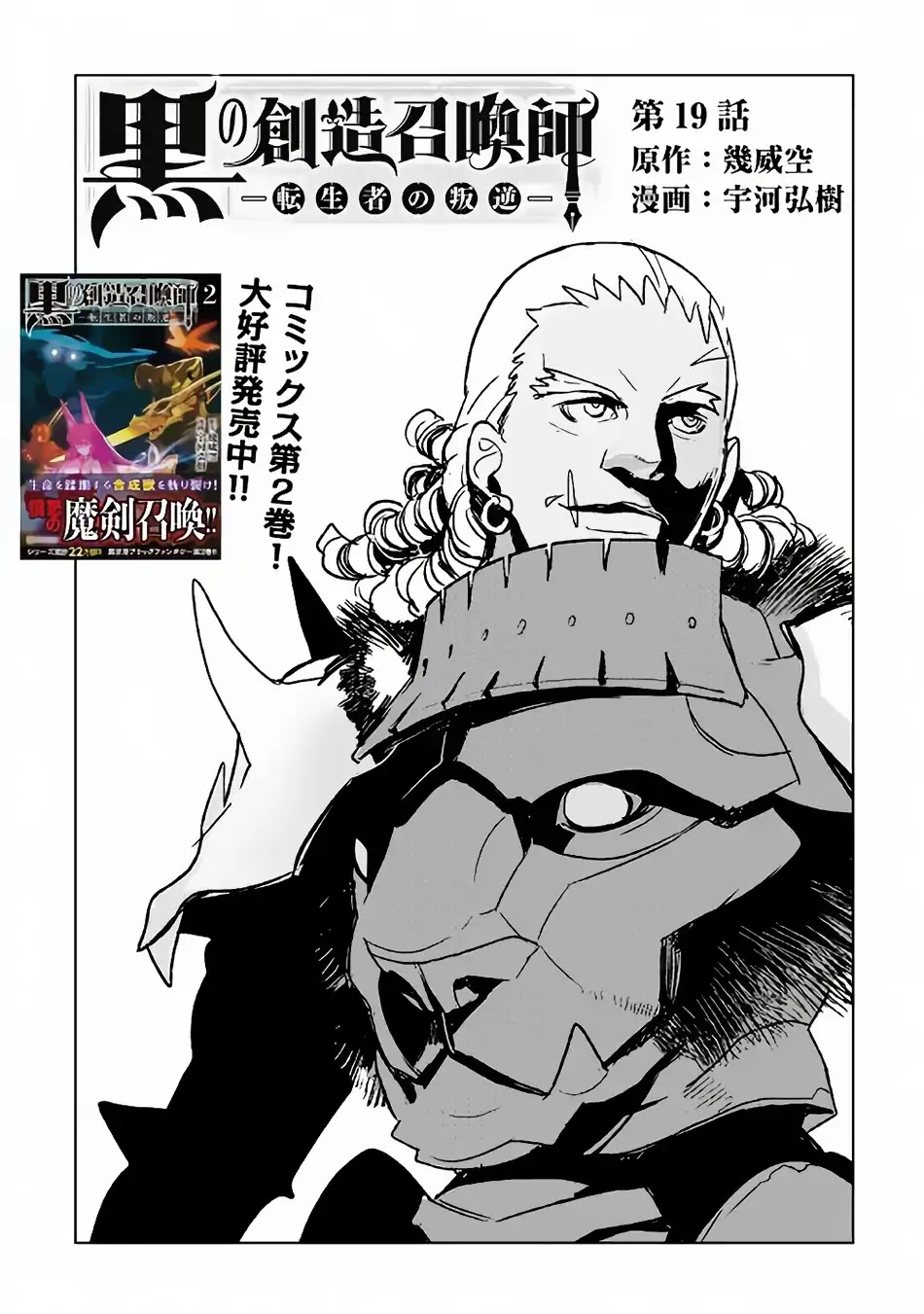 Kuro no Souzou Shoukanshi - Tenseisha no Hangyaku Chapter 19 page 2 - Chapter 19