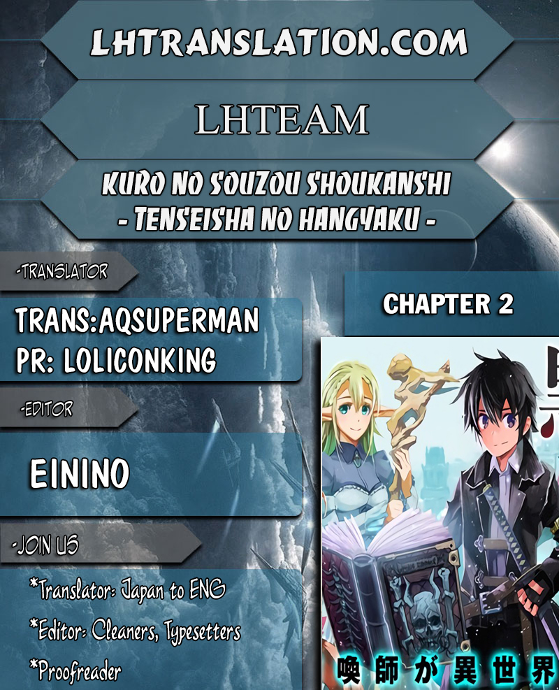 Kuro no Souzou Shoukanshi - Tenseisha no Hangyaku Chapter 2 page 1 - Chapter 2 : Chapter 2