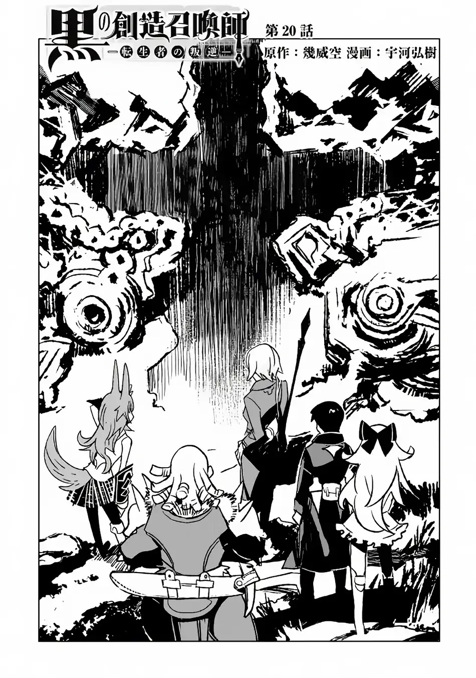 Kuro no Souzou Shoukanshi - Tenseisha no Hangyaku Chapter 20 page 2 - Chapter 20