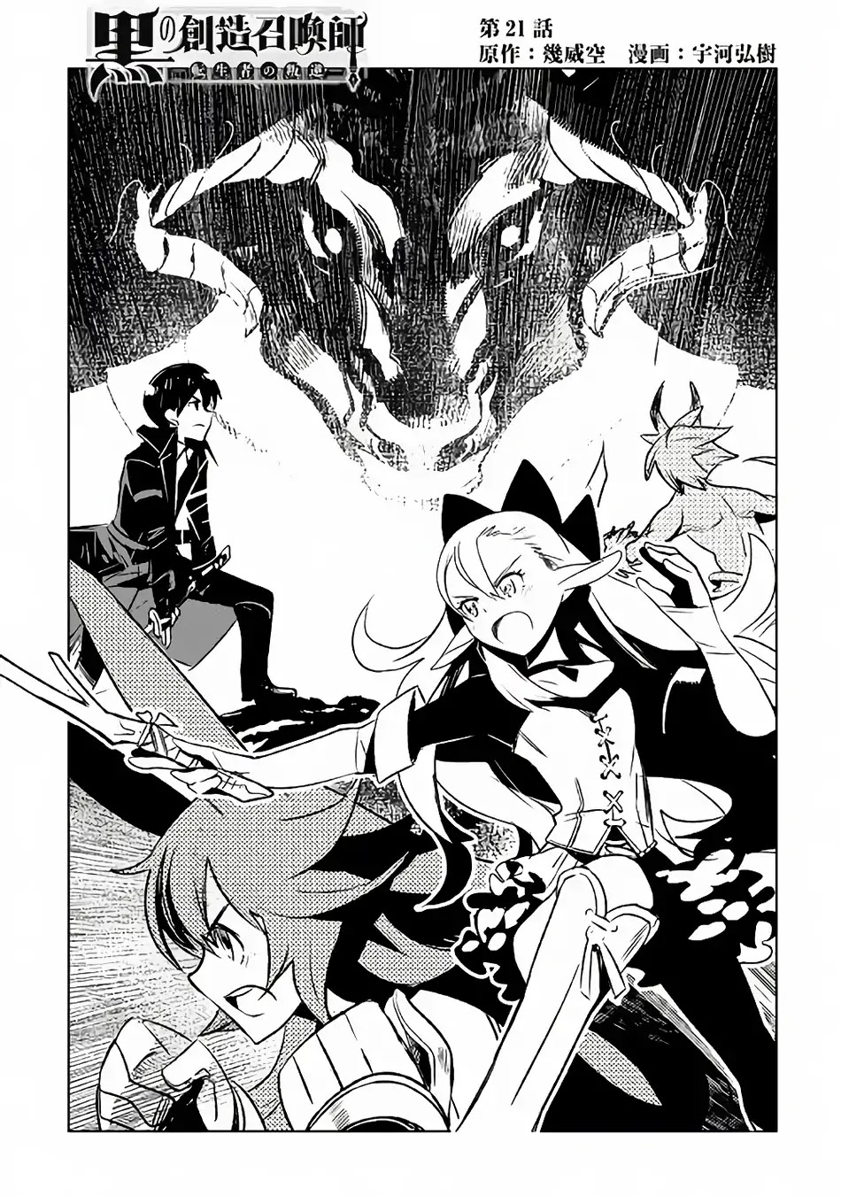 Kuro no Souzou Shoukanshi - Tenseisha no Hangyaku Chapter 21 page 2 - Chapter 21