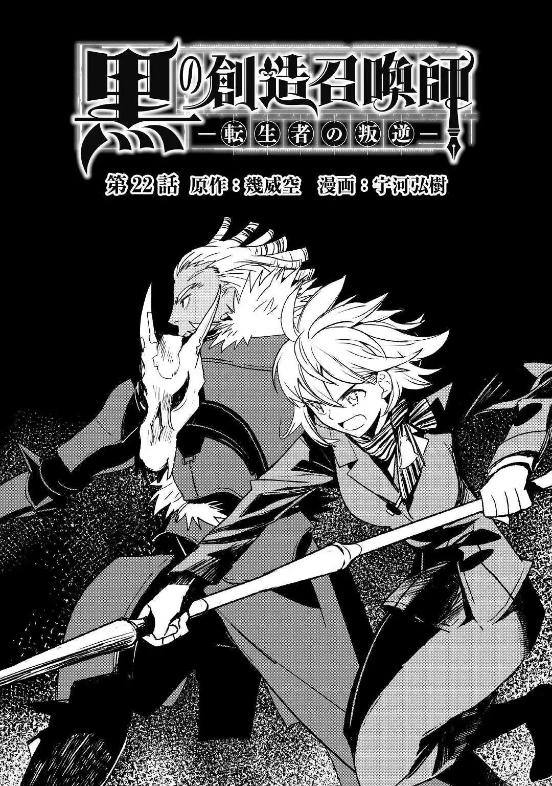 Kuro no Souzou Shoukanshi - Tenseisha no Hangyaku Chapter 22 page 2 - Chapter 22