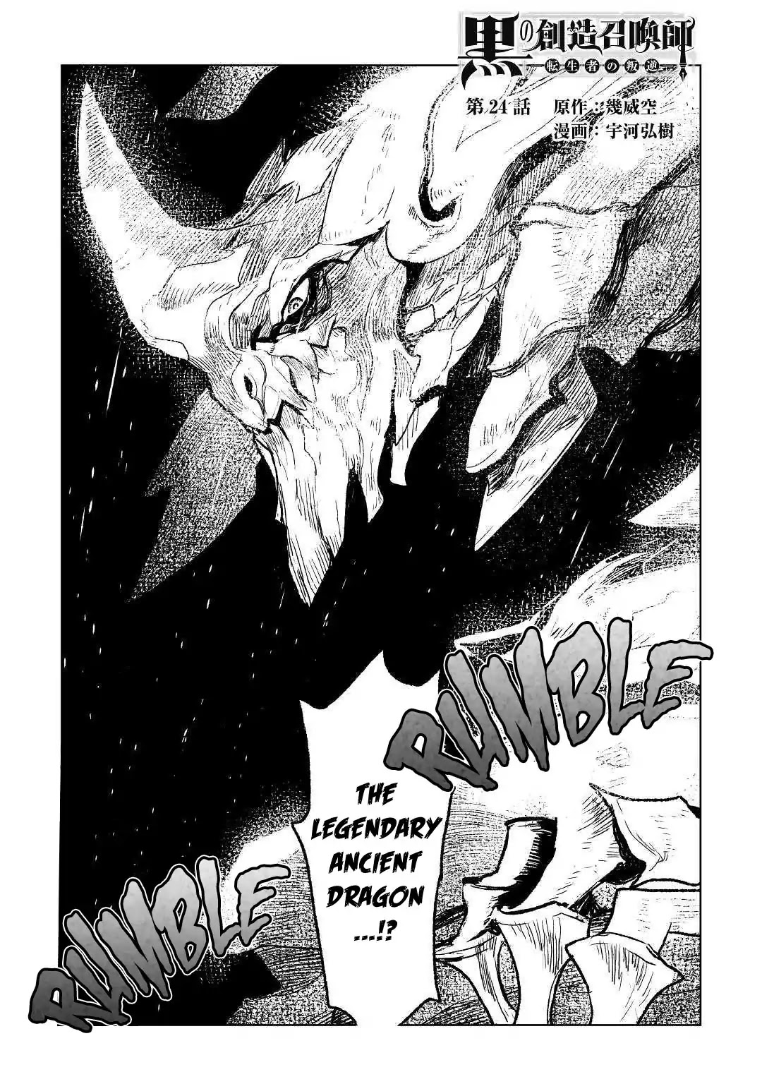 Kuro no Souzou Shoukanshi - Tenseisha no Hangyaku Chapter 24 page 2 - Chapter 24