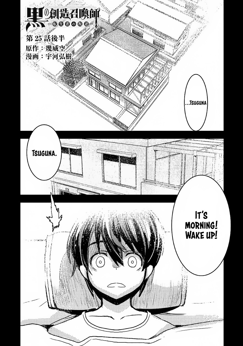 Kuro no Souzou Shoukanshi - Tenseisha no Hangyaku Chapter 25.2 page 2 - Chapter 25.2