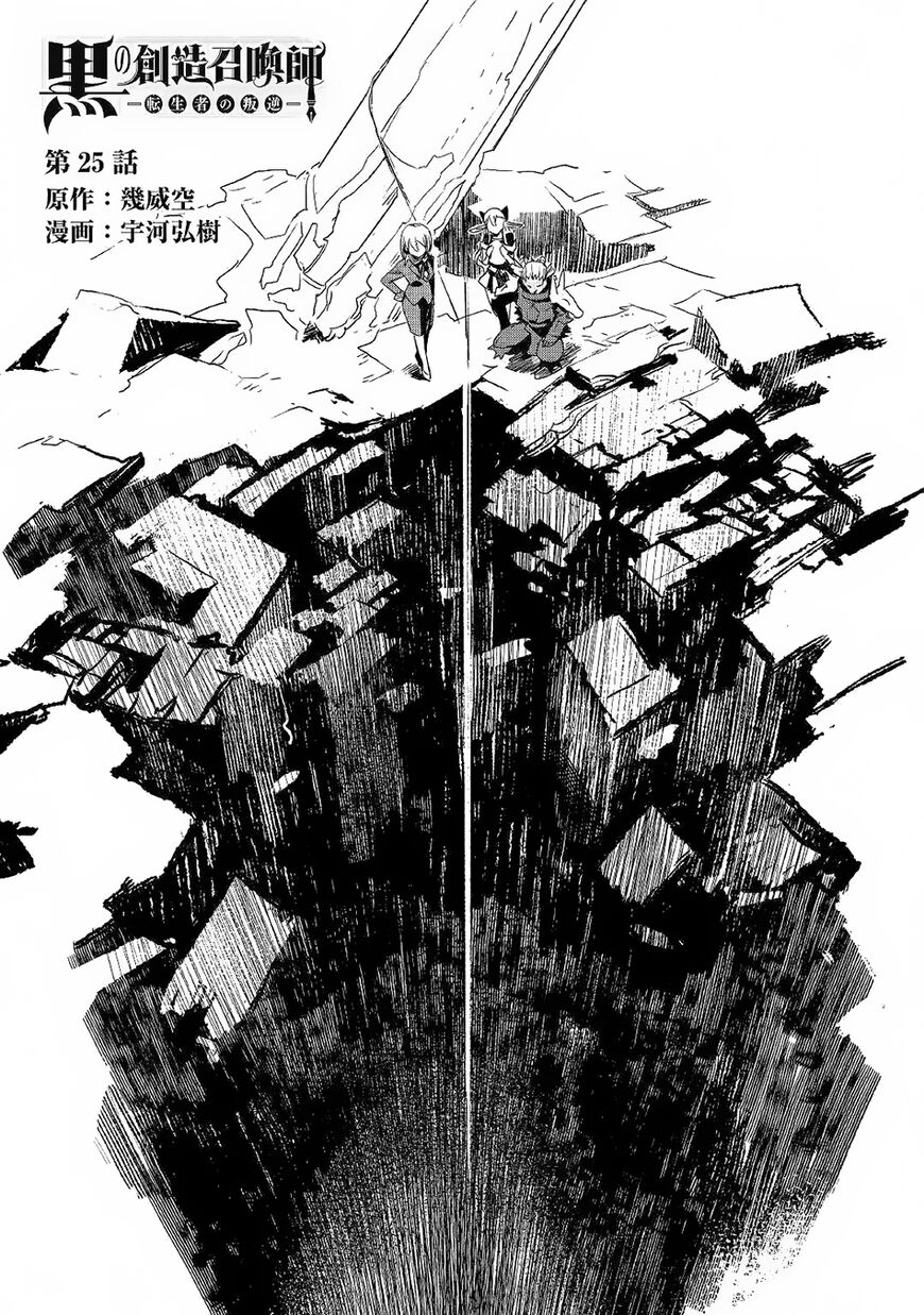 Kuro no Souzou Shoukanshi - Tenseisha no Hangyaku Chapter 25 page 2 - Chapter 25