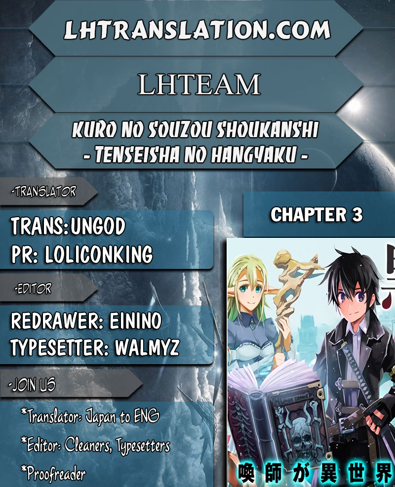 Kuro no Souzou Shoukanshi - Tenseisha no Hangyaku Chapter 3 page 1 - Chapter 3 : Chapter 3